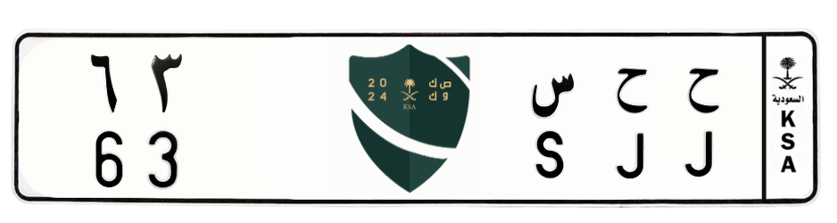 لوحة ح ح س 63